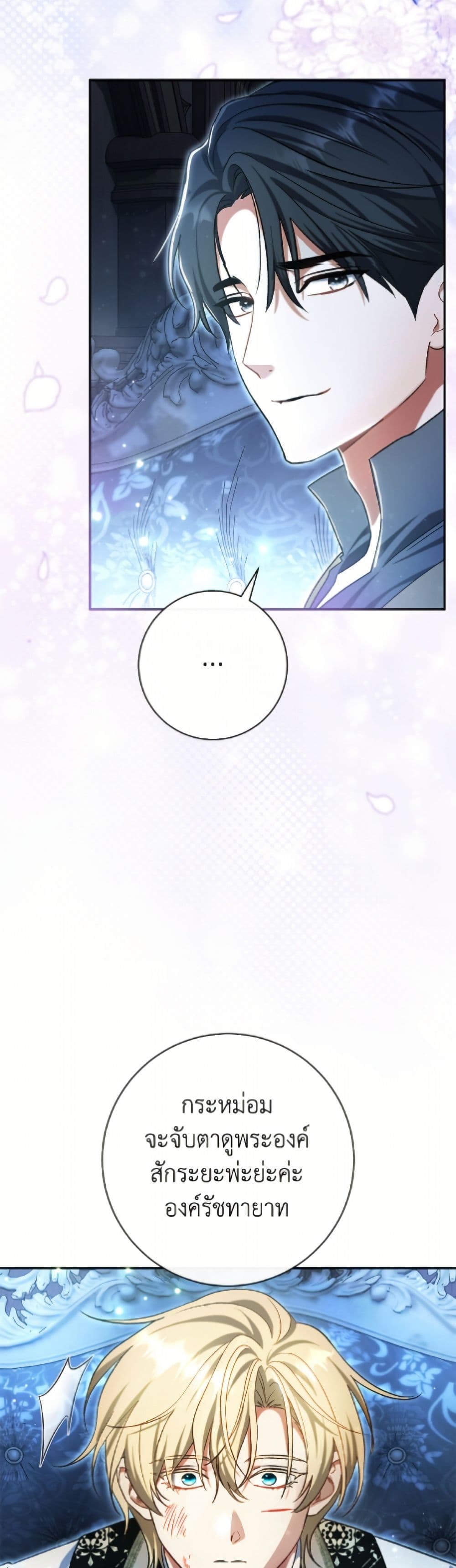 The Villain’s Match Is Too Perfect page 27