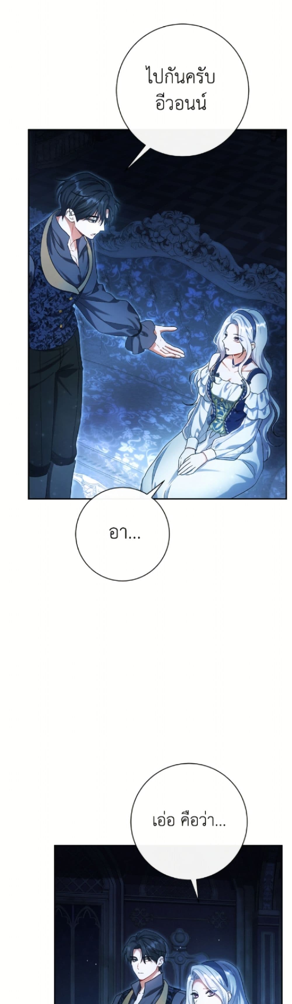 The Villain’s Match Is Too Perfect page 29