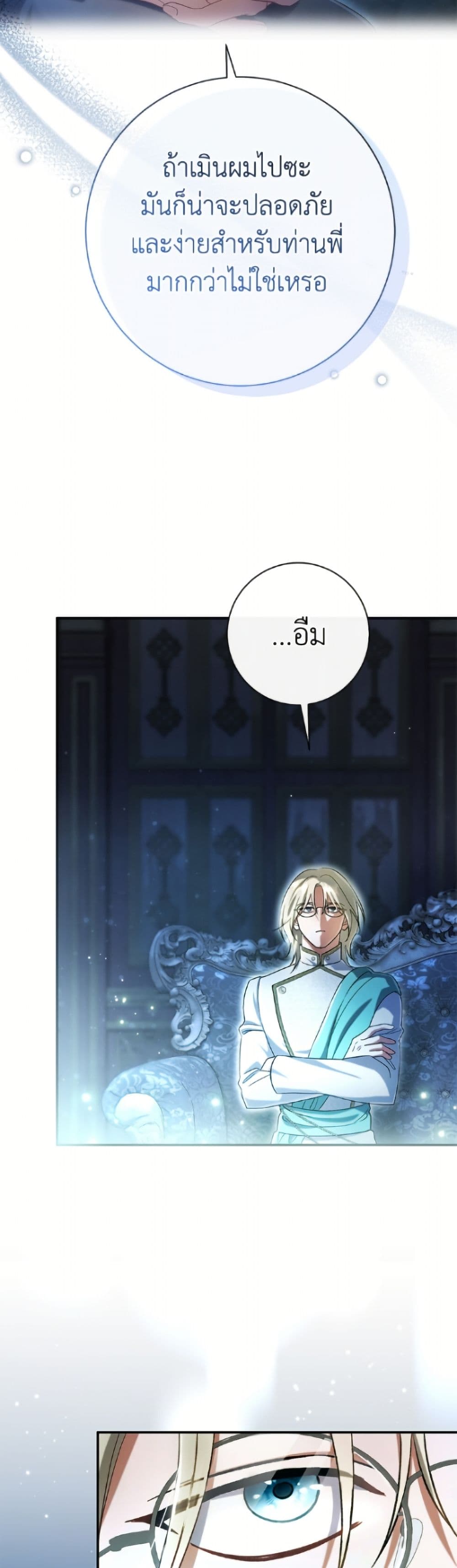 The Villain’s Match Is Too Perfect page 35