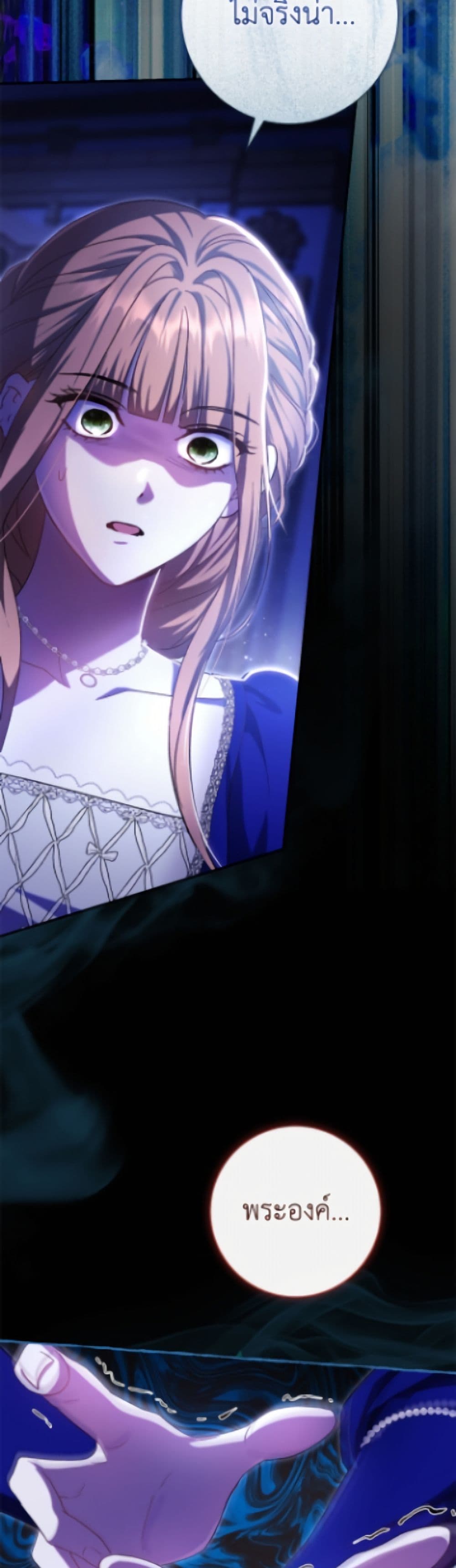 The Villain’s Match Is Too Perfect page 47
