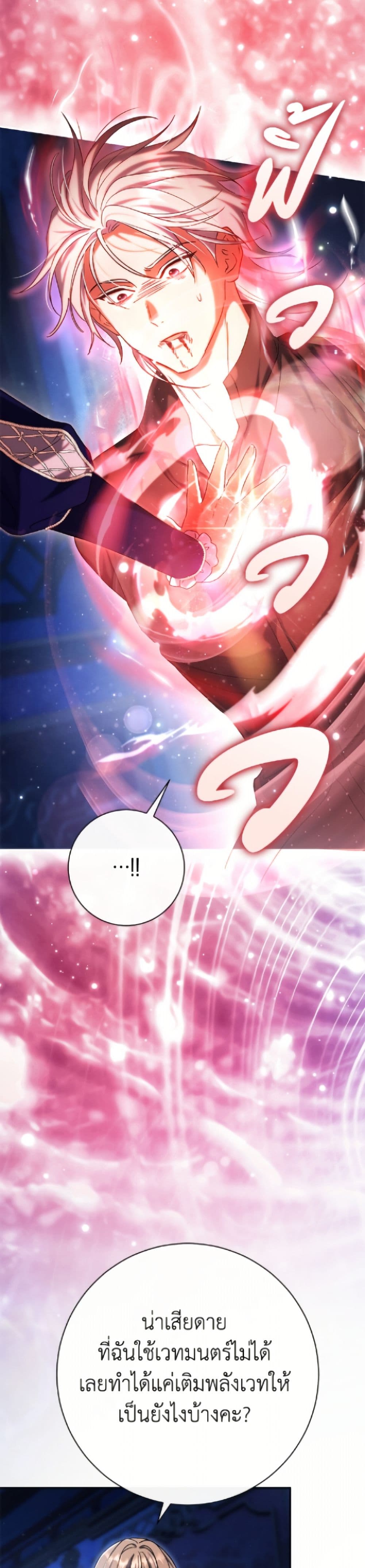 The Villain’s Match Is Too Perfect page 8