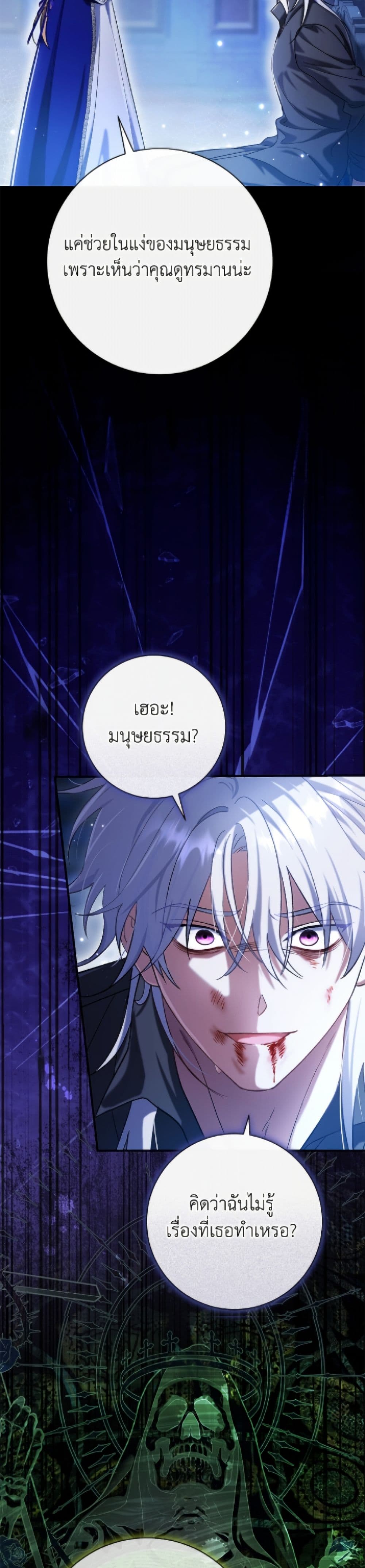 The Villain’s Match Is Too Perfect page 11