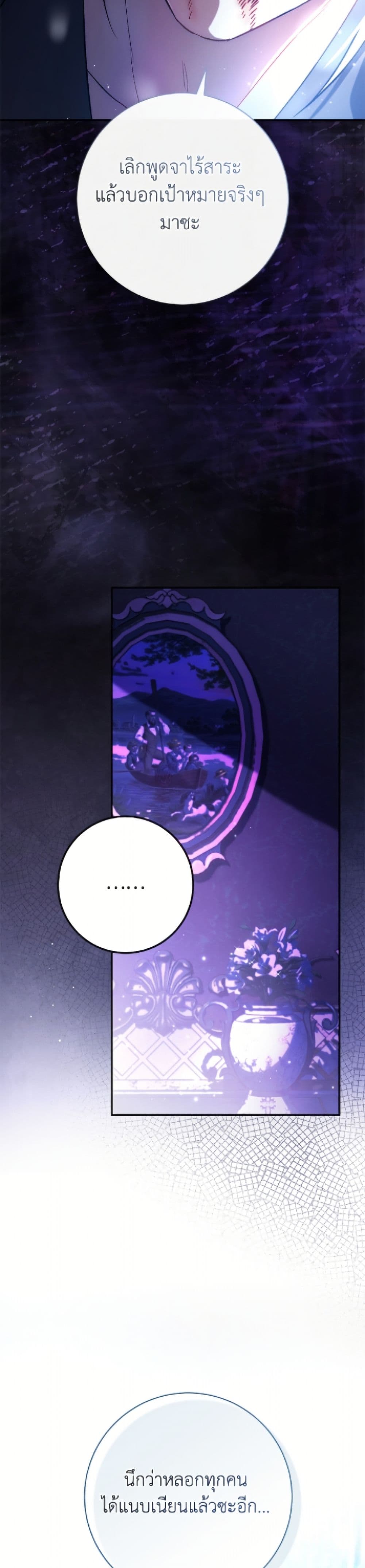 The Villain’s Match Is Too Perfect page 15