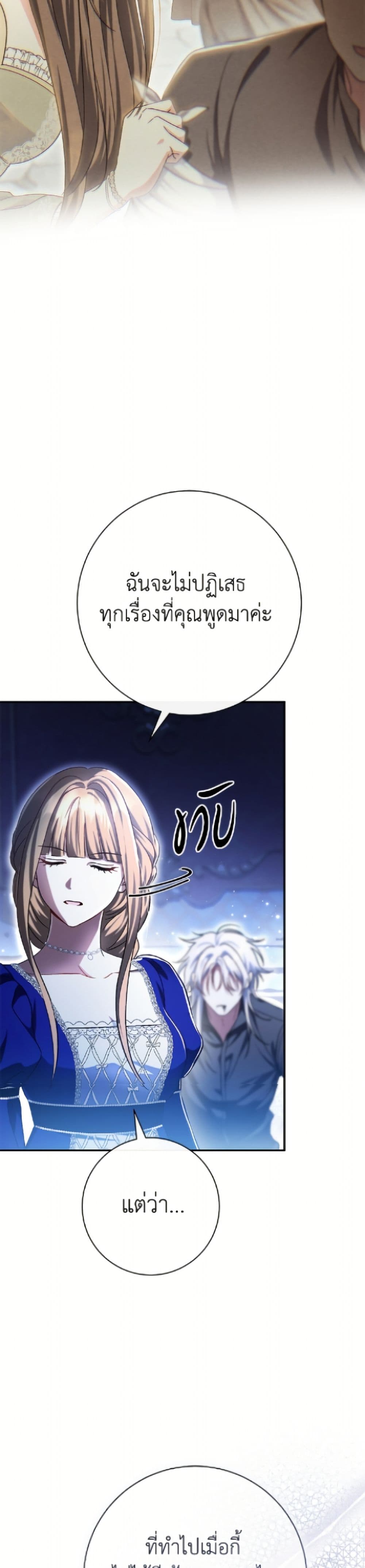 The Villain’s Match Is Too Perfect page 17