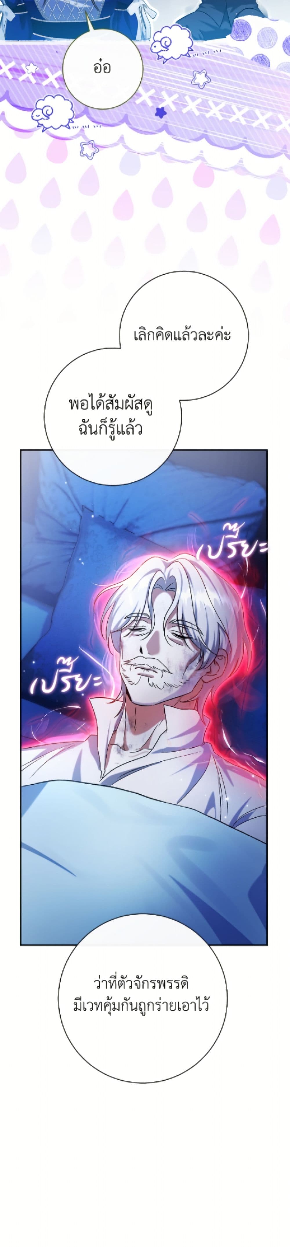 The Villain’s Match Is Too Perfect page 19