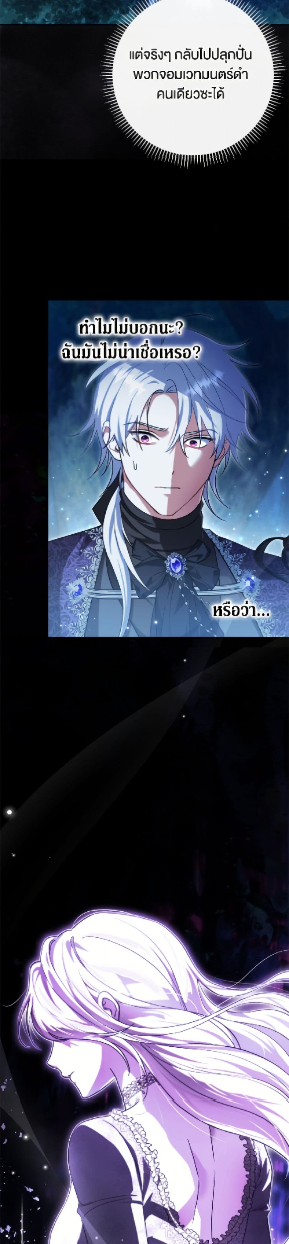 The Villain’s Match Is Too Perfect page 28