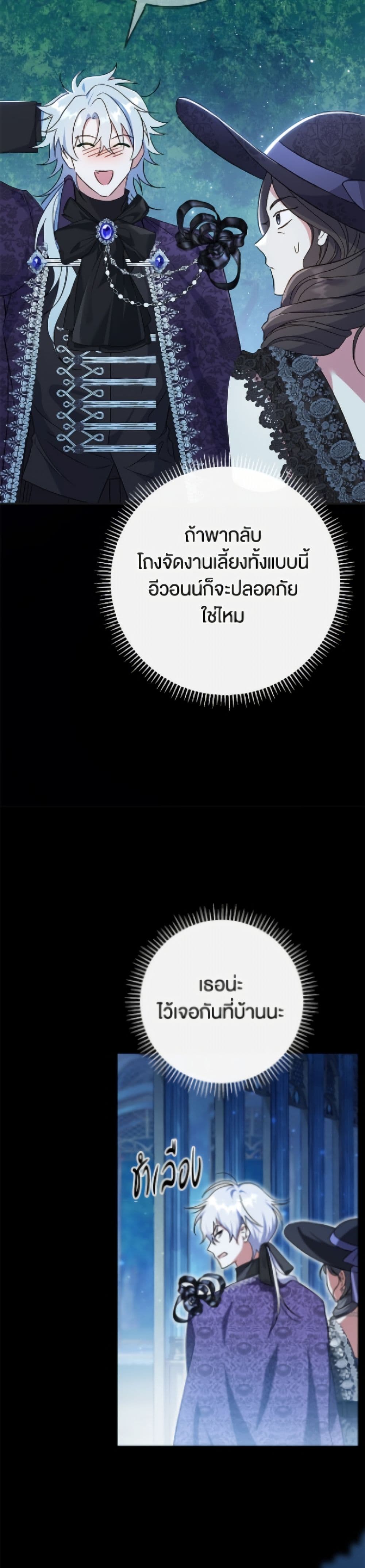 The Villain’s Match Is Too Perfect page 36