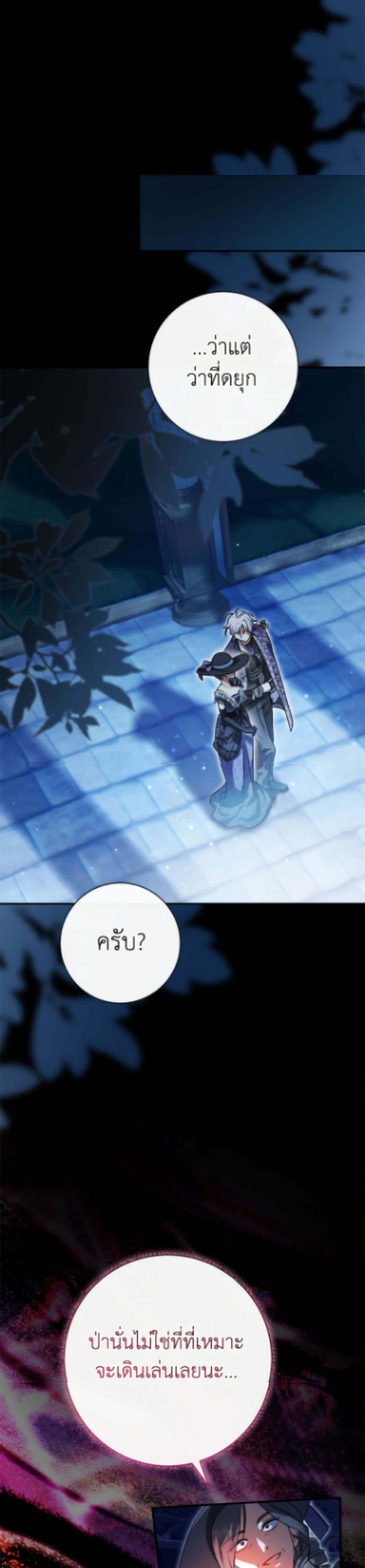 The Villain’s Match Is Too Perfect page 37