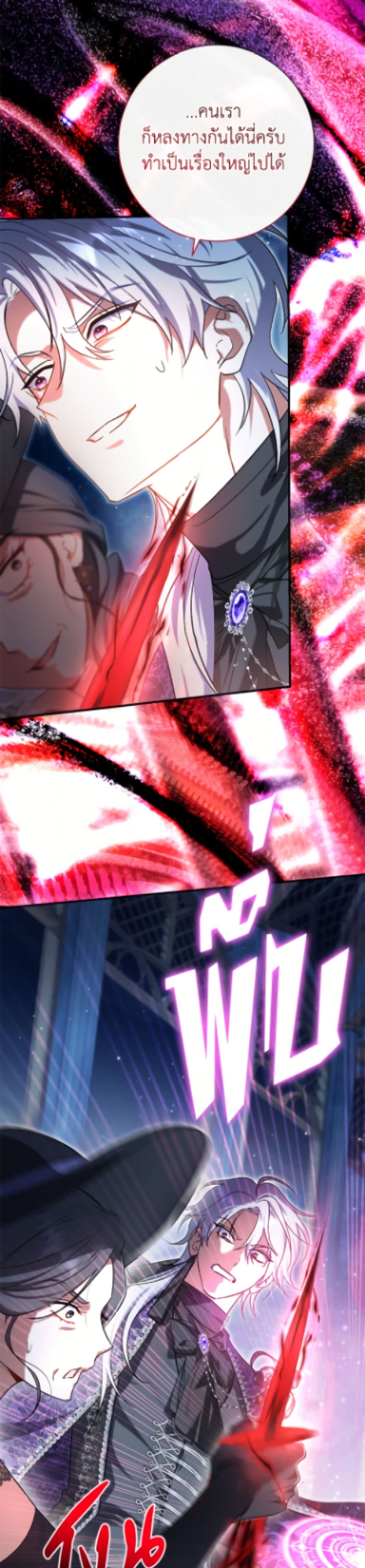 The Villain’s Match Is Too Perfect page 39