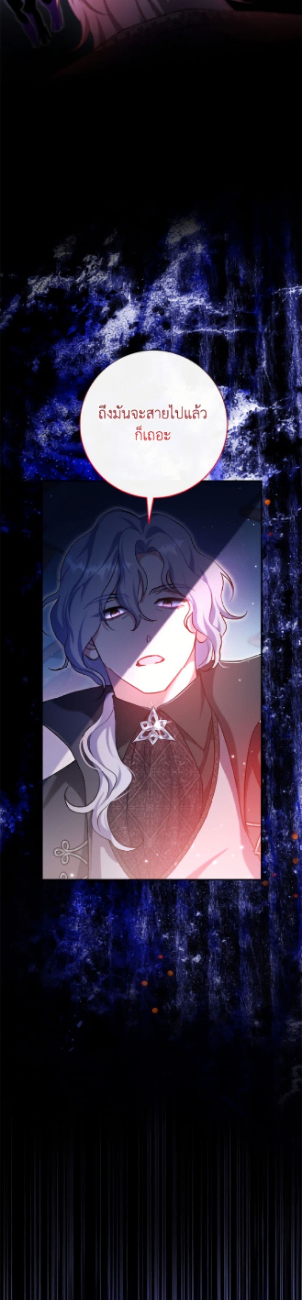 The Villain’s Match Is Too Perfect page 43
