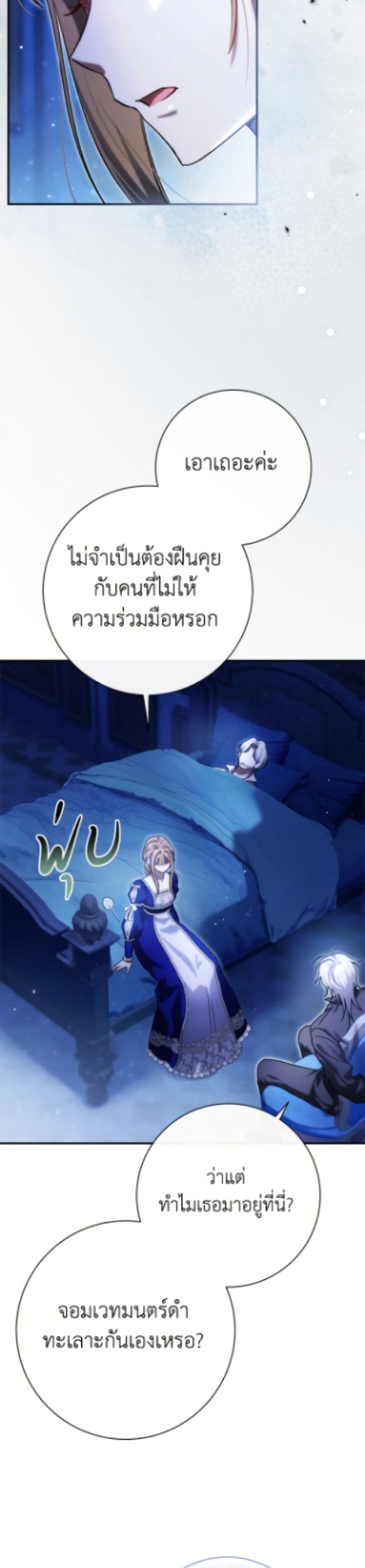 The Villain’s Match Is Too Perfect page 45