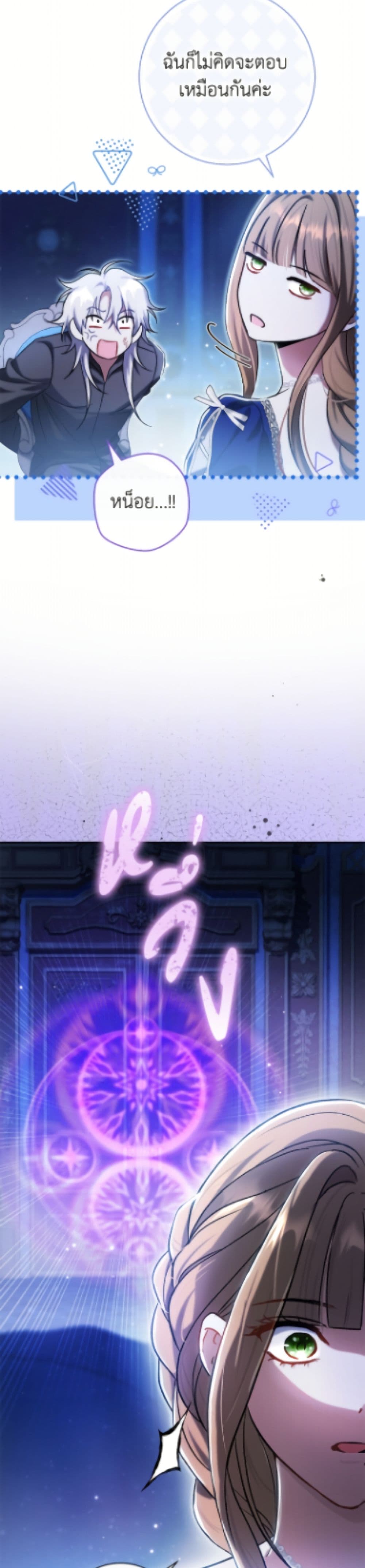 The Villain’s Match Is Too Perfect page 46