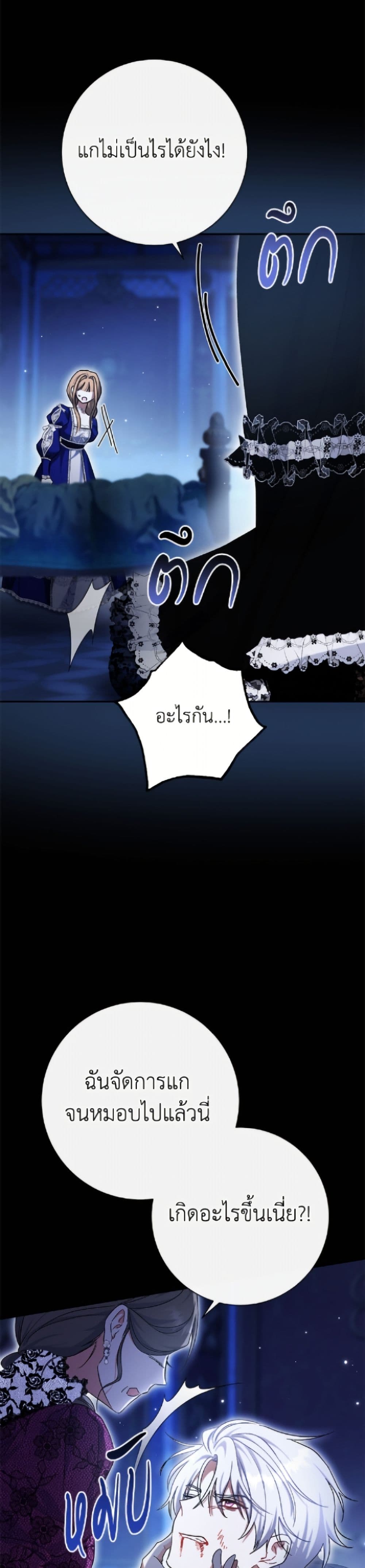 The Villain’s Match Is Too Perfect page 48