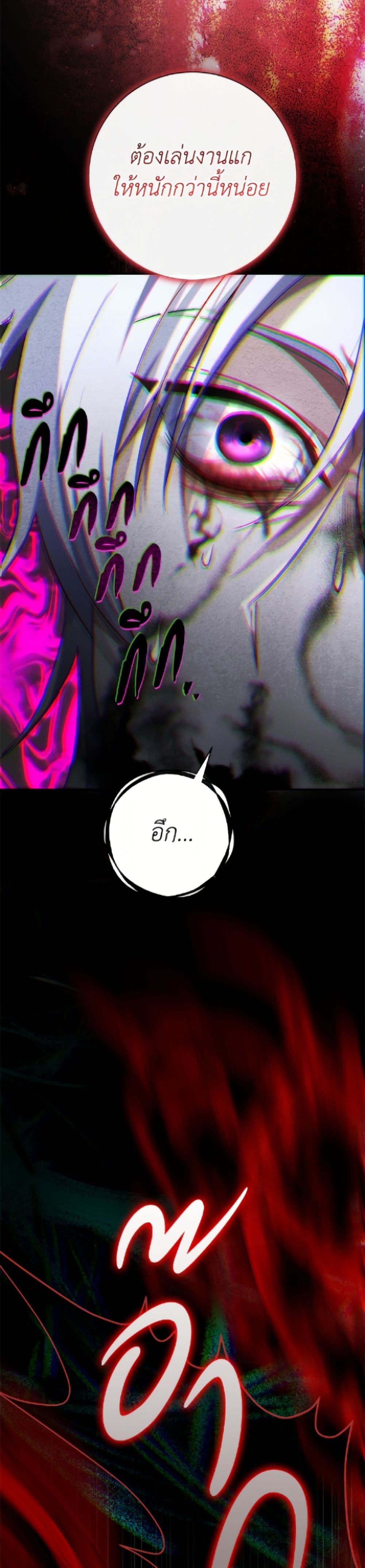 The Villain’s Match Is Too Perfect page 50