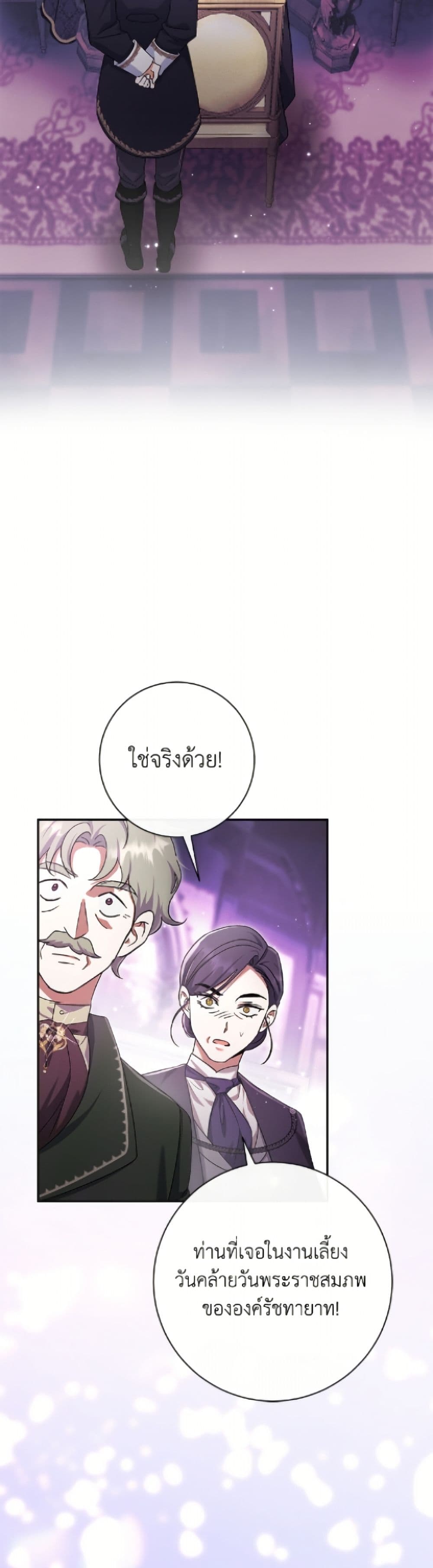 The Villain’s Match Is Too Perfect page 13