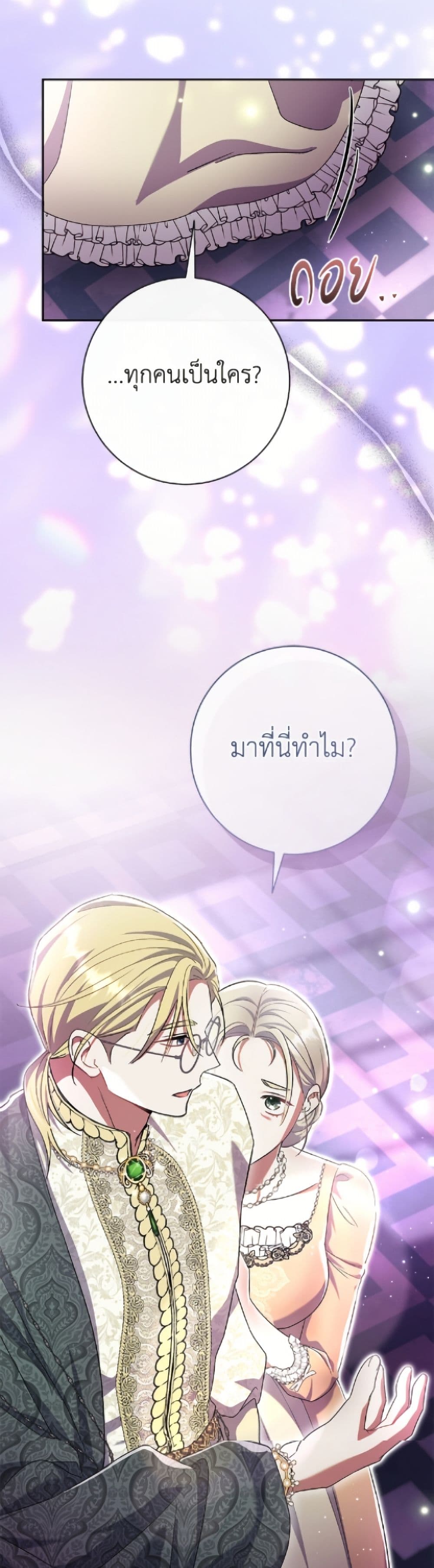 The Villain’s Match Is Too Perfect page 14