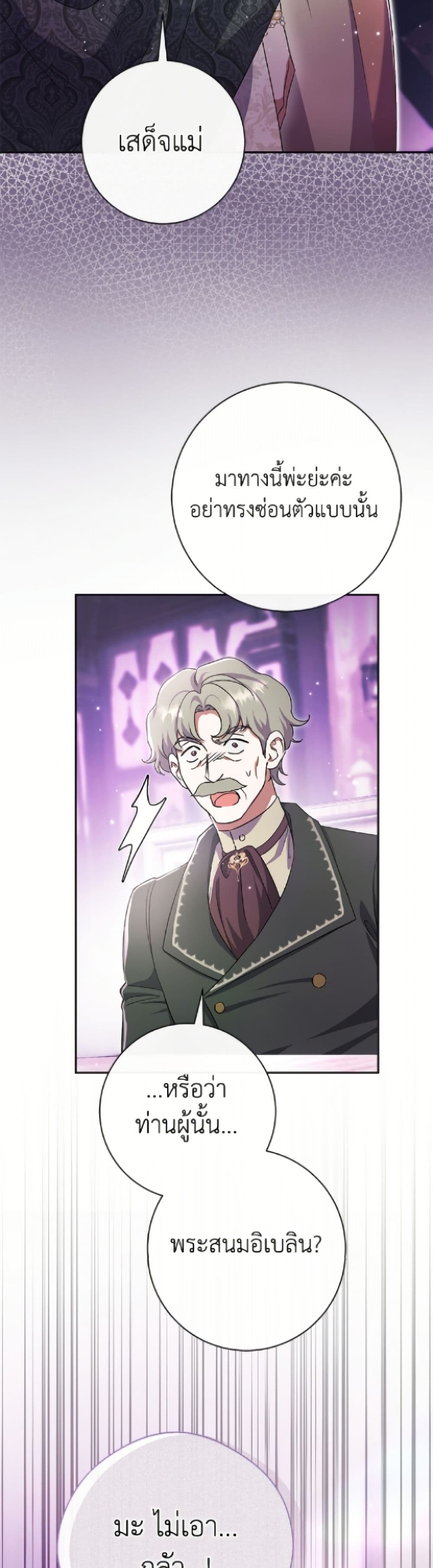 The Villain’s Match Is Too Perfect page 15