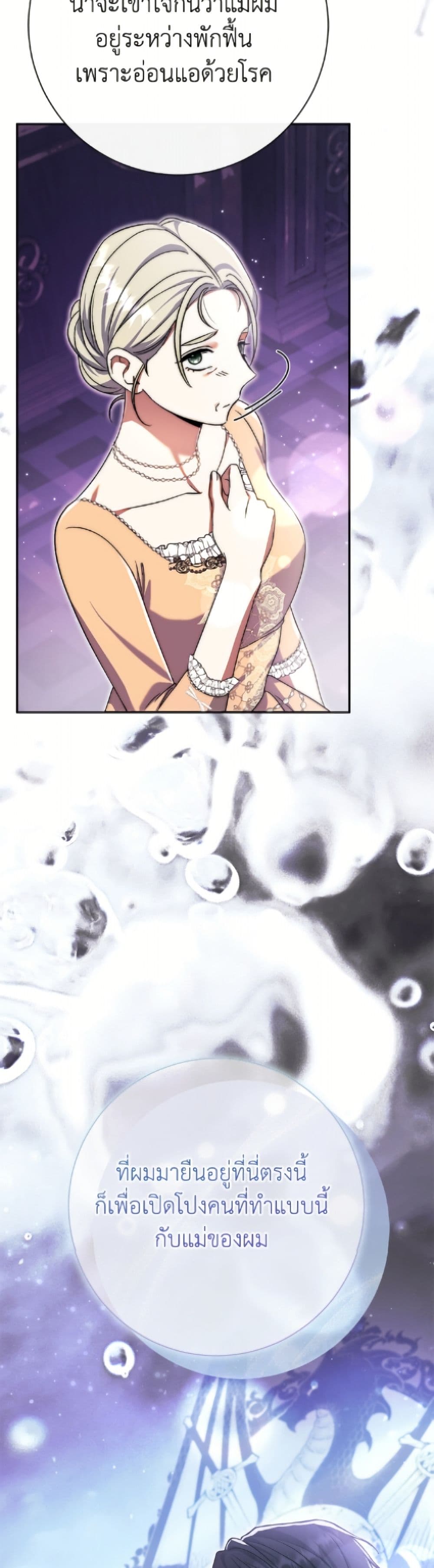 The Villain’s Match Is Too Perfect page 19