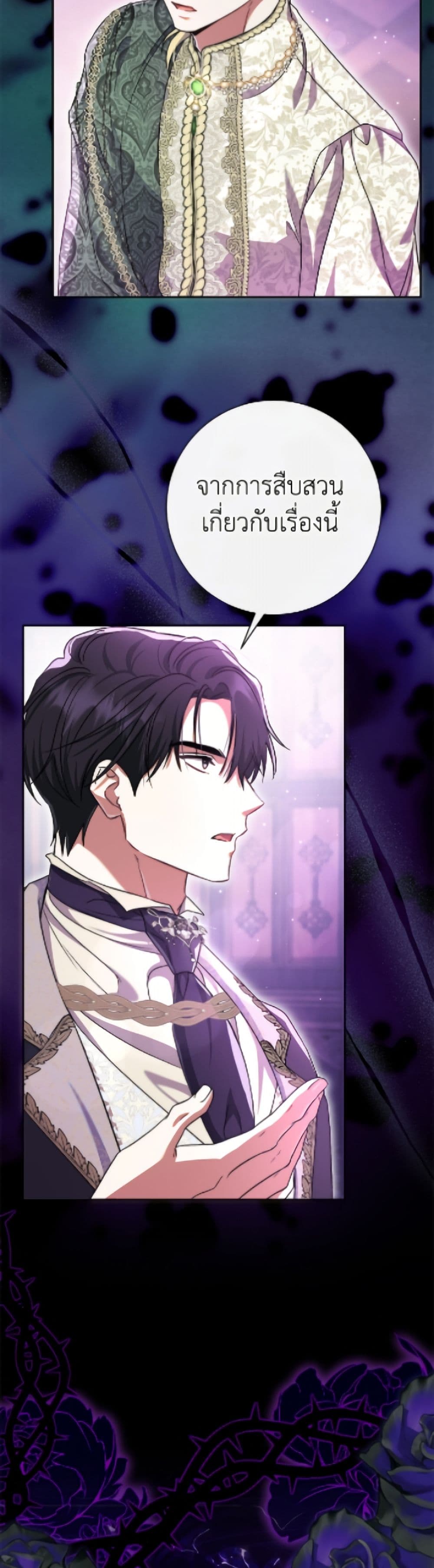 The Villain’s Match Is Too Perfect page 29