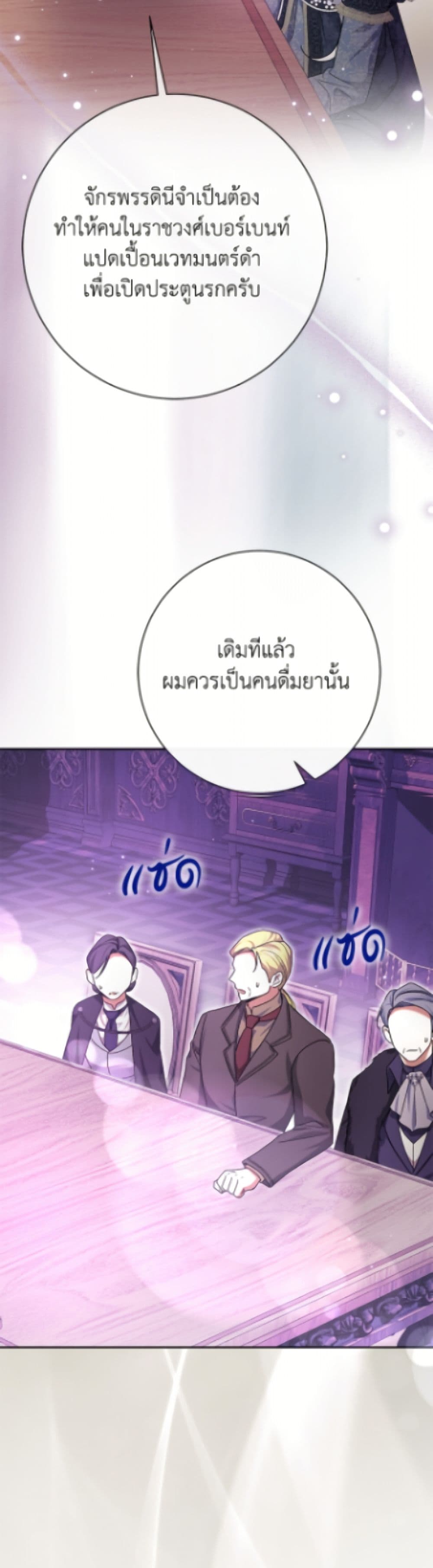 The Villain’s Match Is Too Perfect page 32