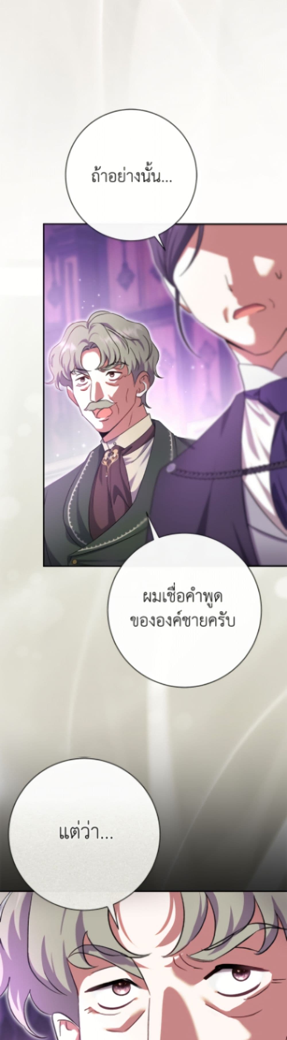 The Villain’s Match Is Too Perfect page 33