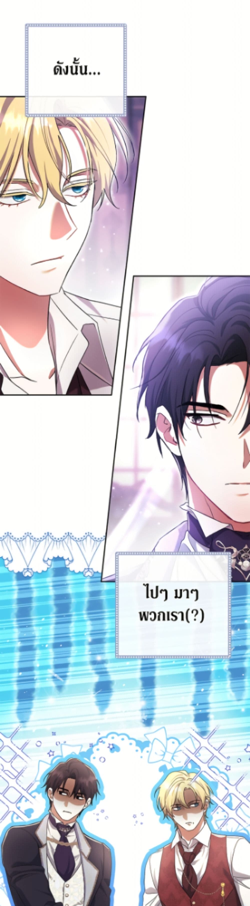 The Villain’s Match Is Too Perfect page 45