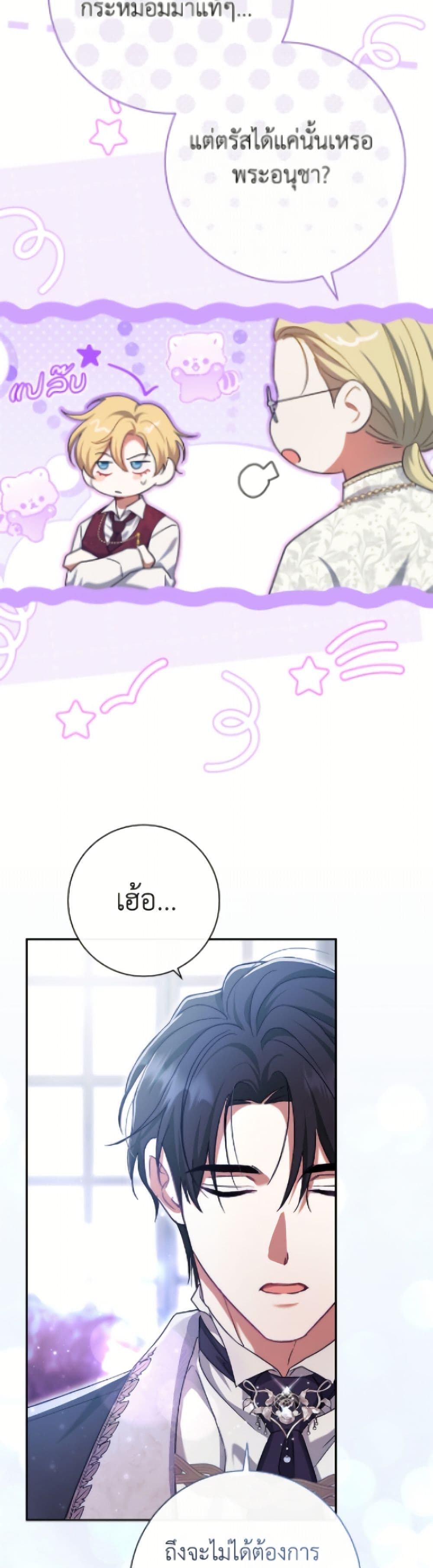 The Villain’s Match Is Too Perfect page 49