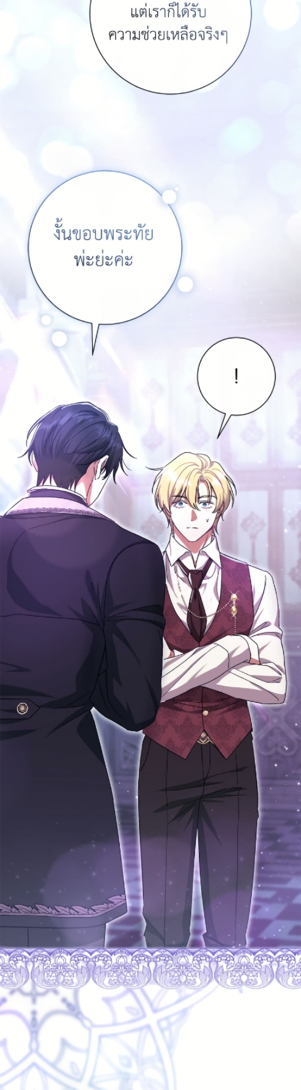 The Villain’s Match Is Too Perfect page 50