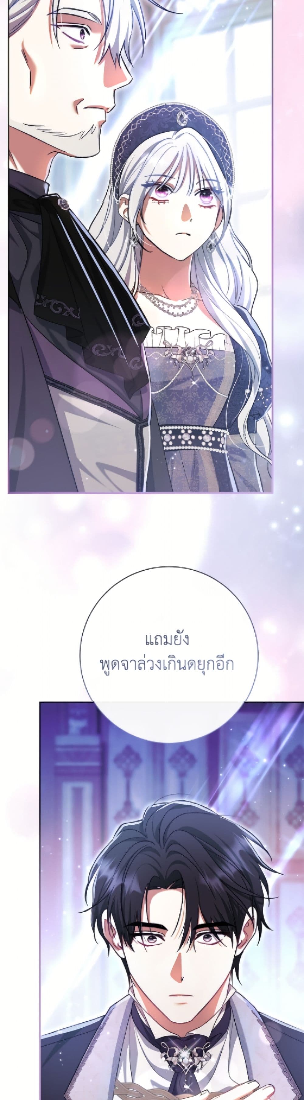 The Villain’s Match Is Too Perfect page 52
