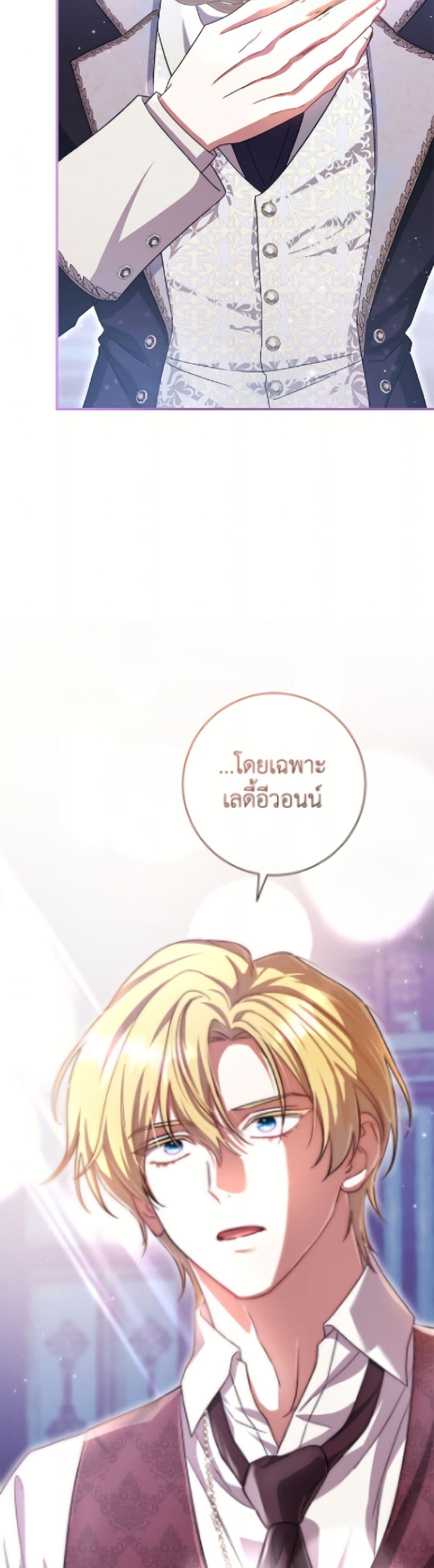 The Villain’s Match Is Too Perfect page 53
