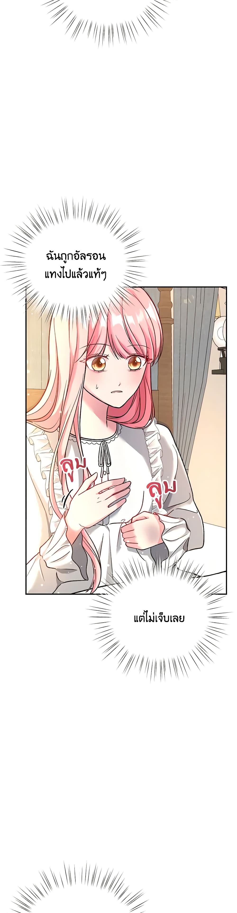 The Villain’s Young Backer page 42