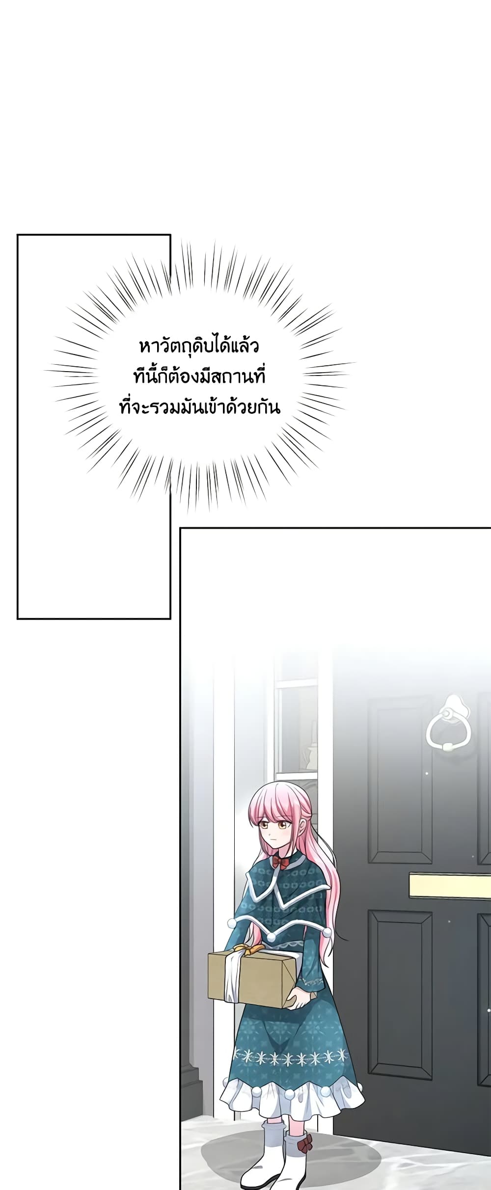 The Villain’s Young Backer page 24