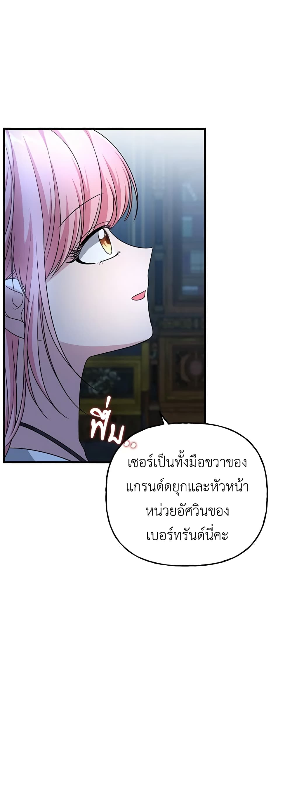 The Villain’s Young Backer page 18