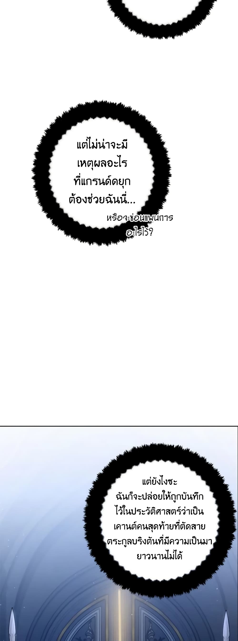 The Villain’s Young Backer page 4