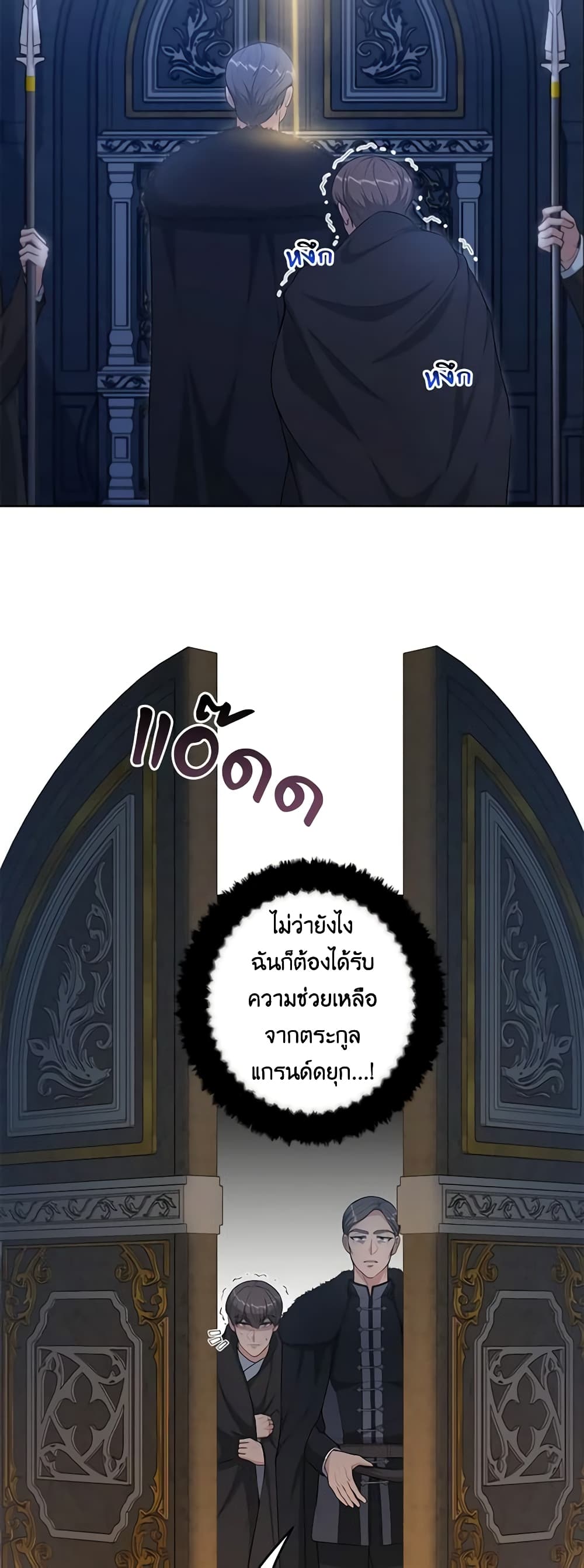The Villain’s Young Backer page 5