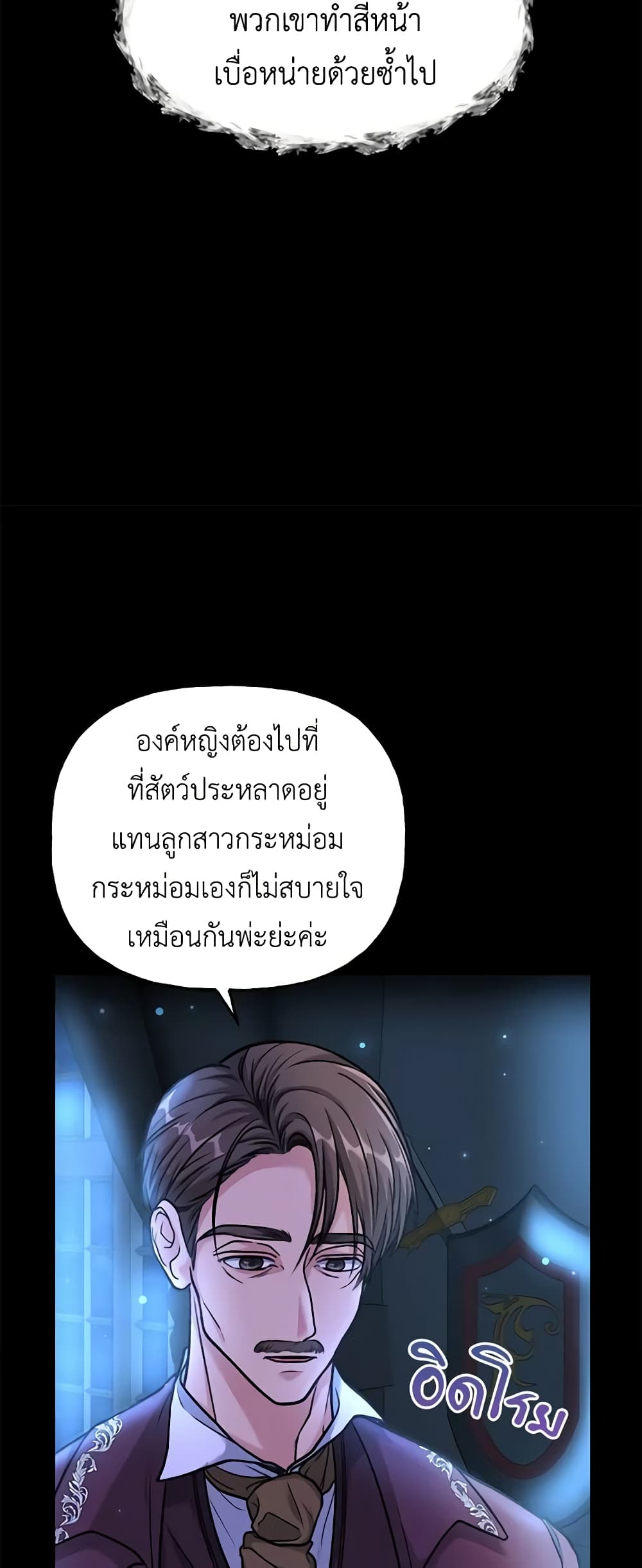The Villain’s Young Backer page 22