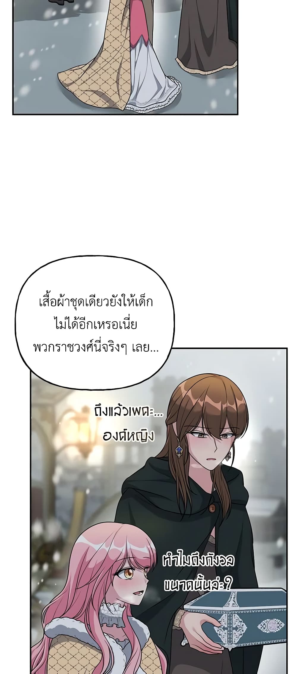The Villain’s Young Backer page 10