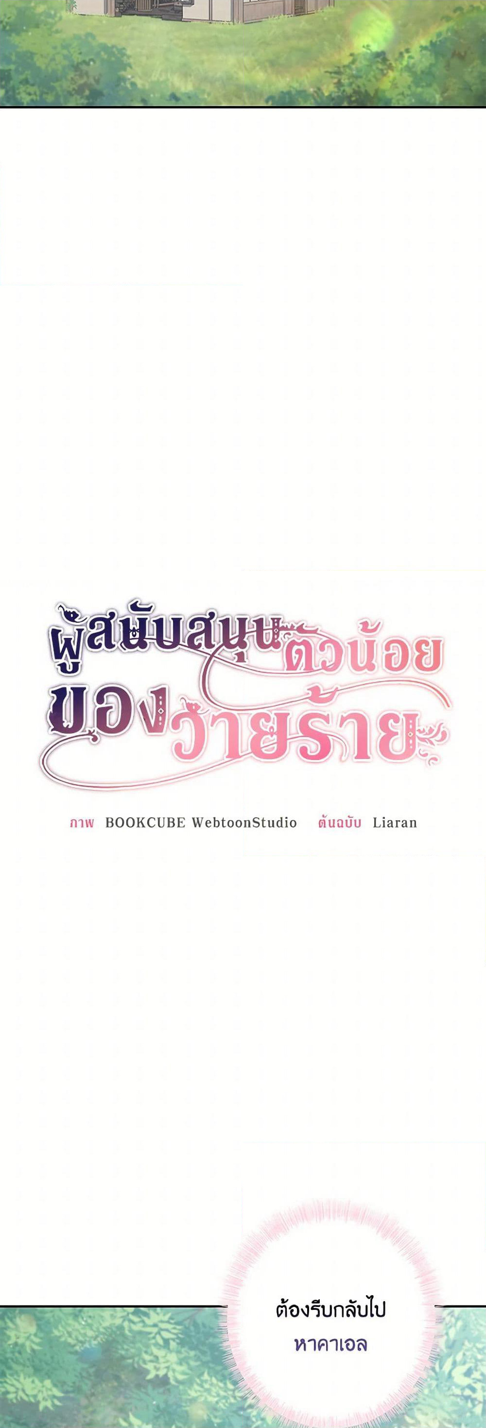 The Villain’s Young Backer page 7