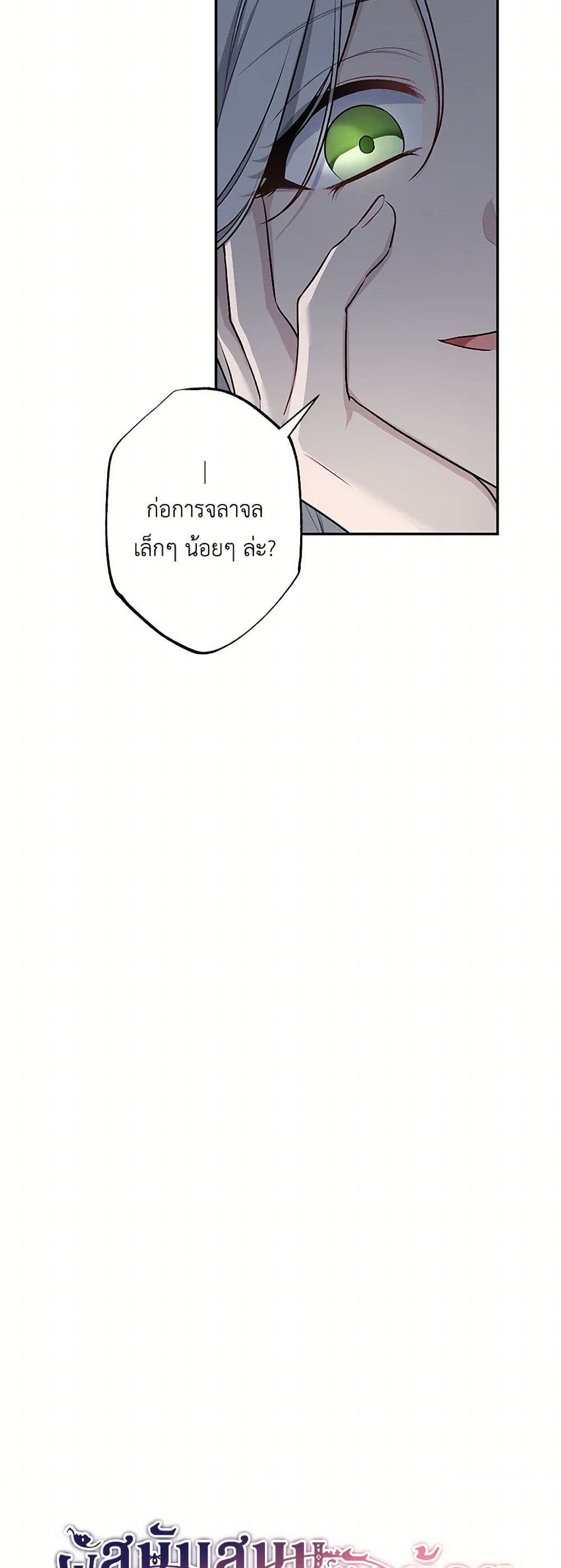 The Villain’s Young Backer page 12