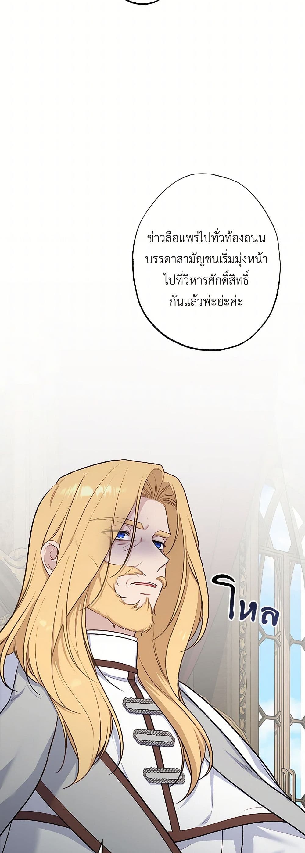 The Villain’s Young Backer page 39