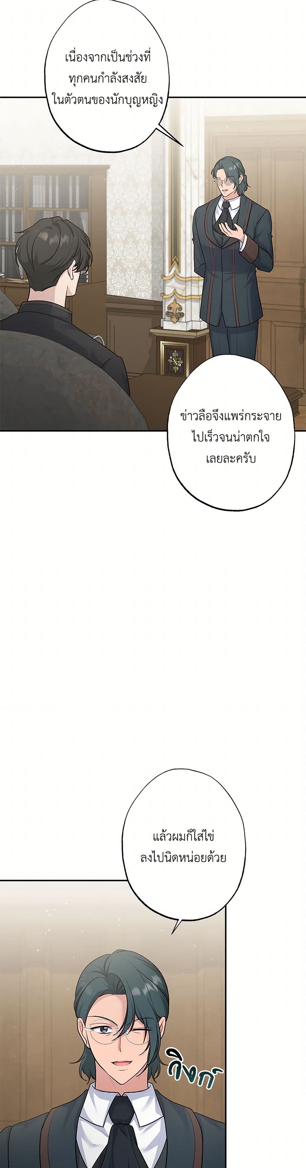 The Villain’s Young Backer page 24