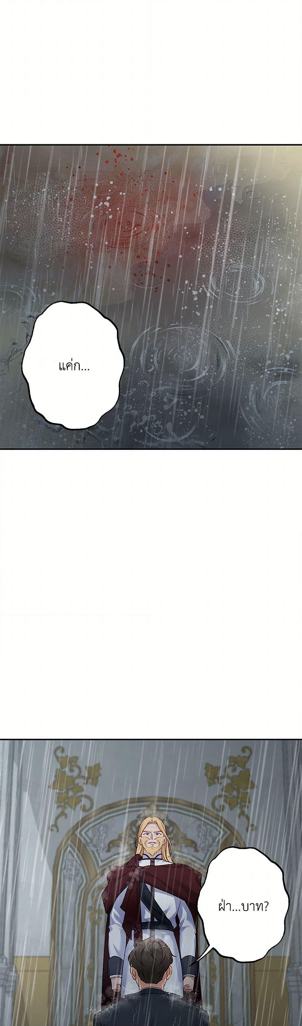 The Villain’s Young Backer page 3