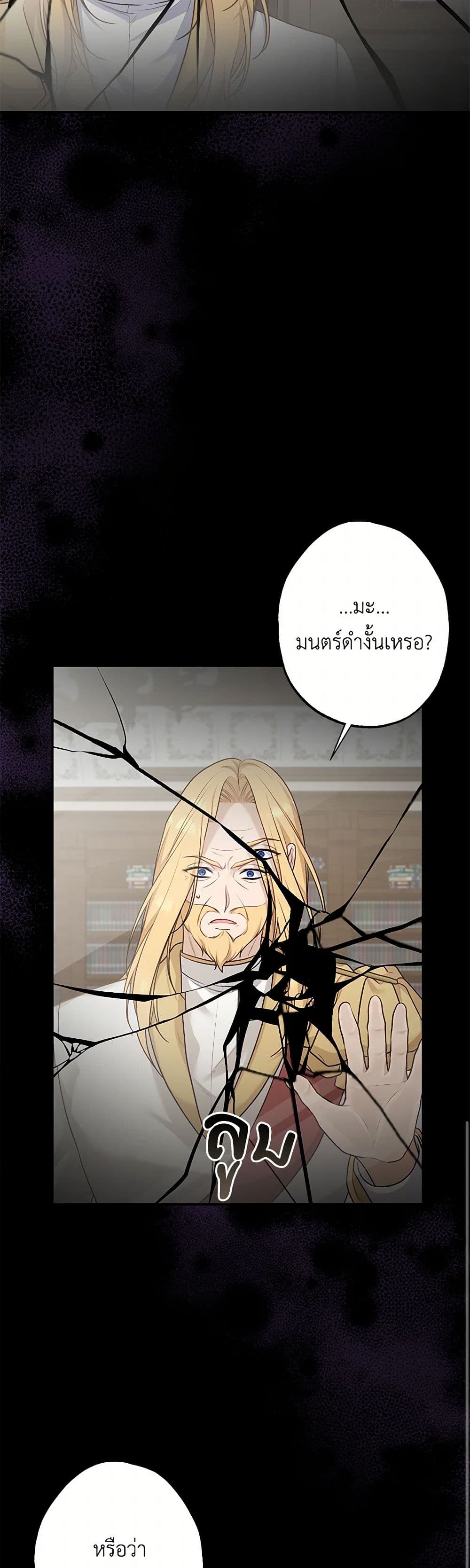 The Villain’s Young Backer page 20