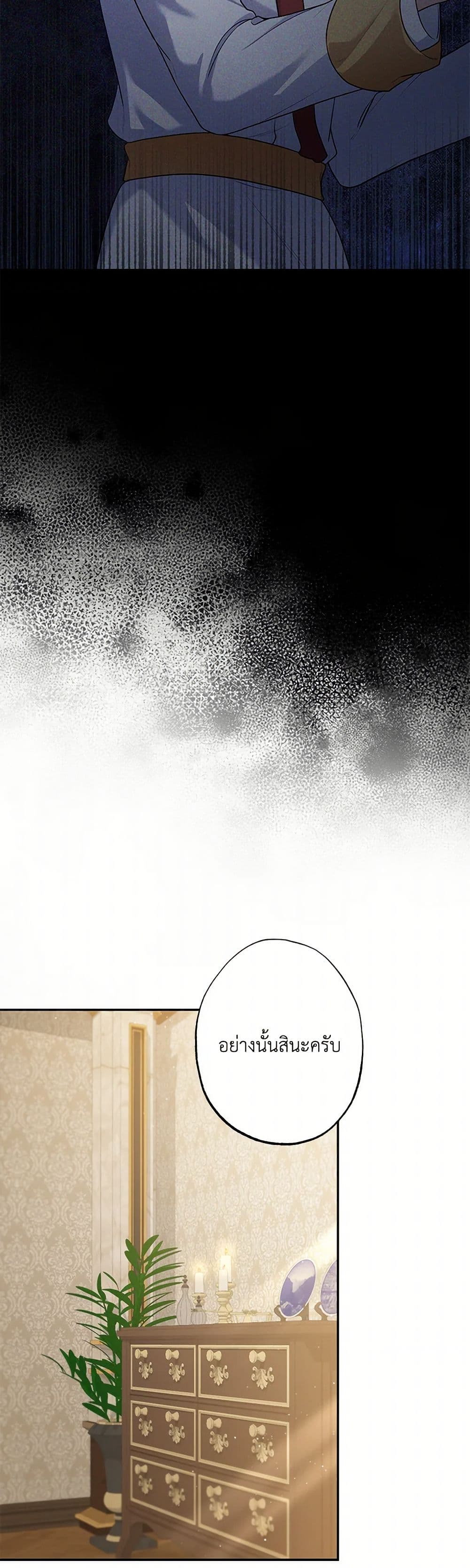 The Villain’s Young Backer page 26
