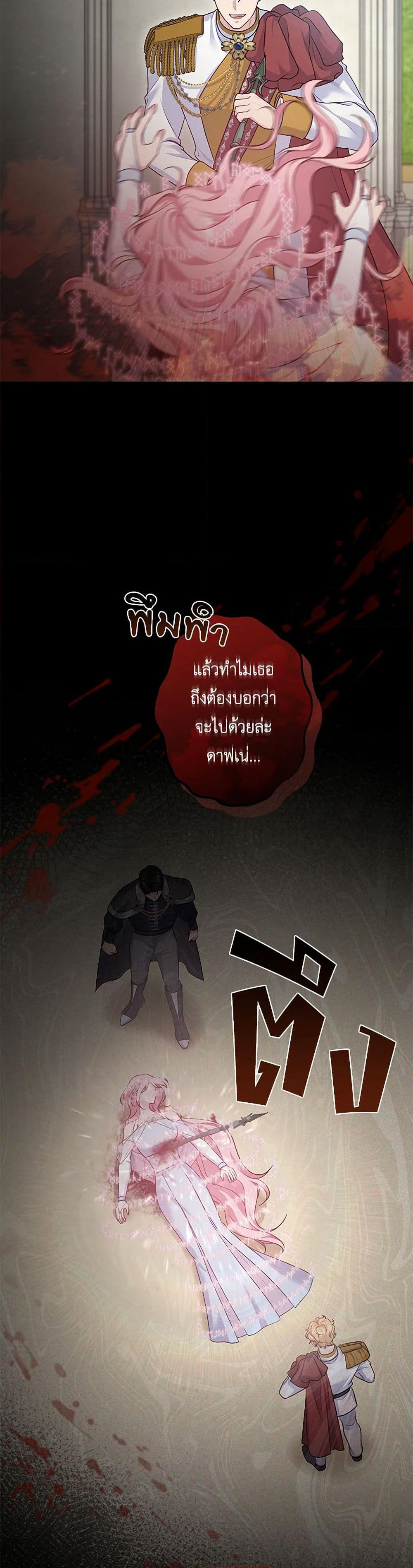 The Villain’s Young Backer page 22
