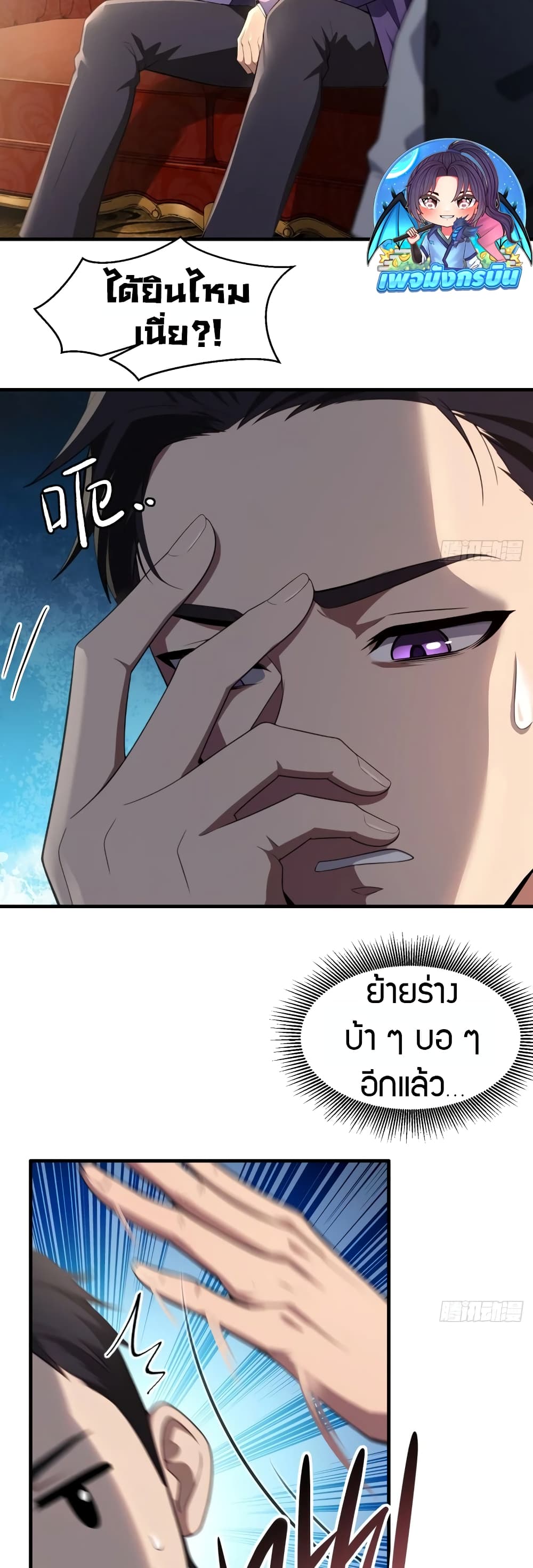The Villain Wants to Live One More Day page 3