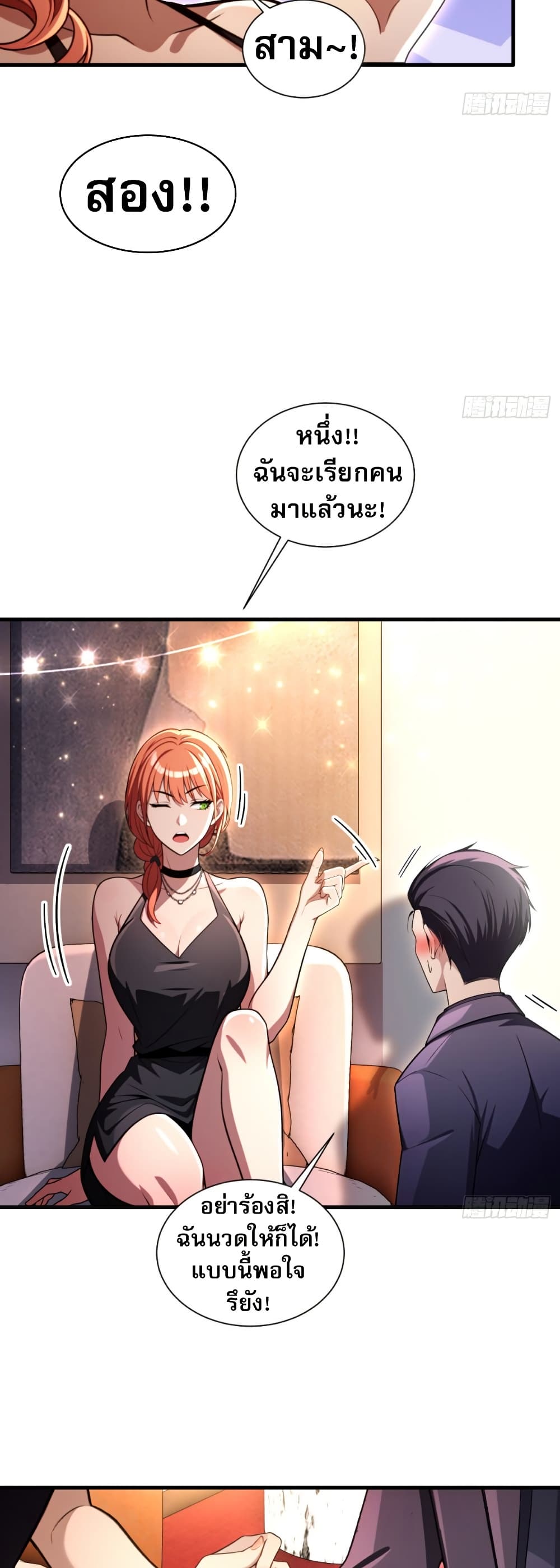 The Villain Wants to Live One More Day page 6