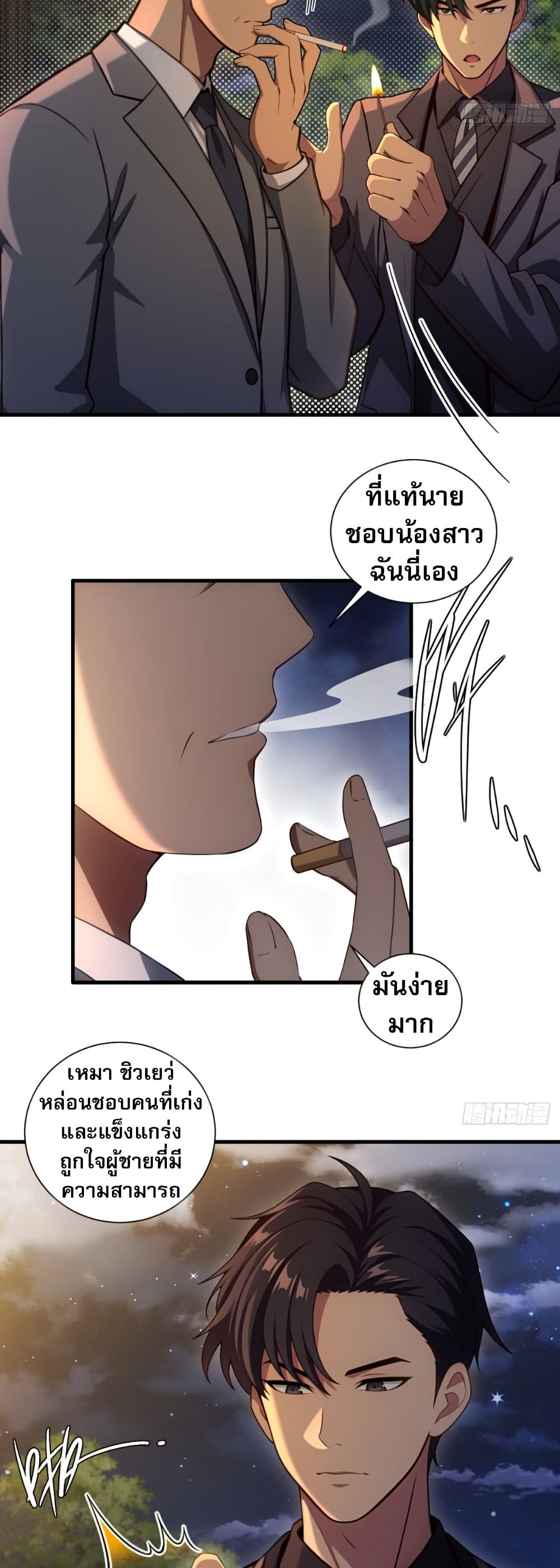 The Villain Wants to Live One More Day page 14