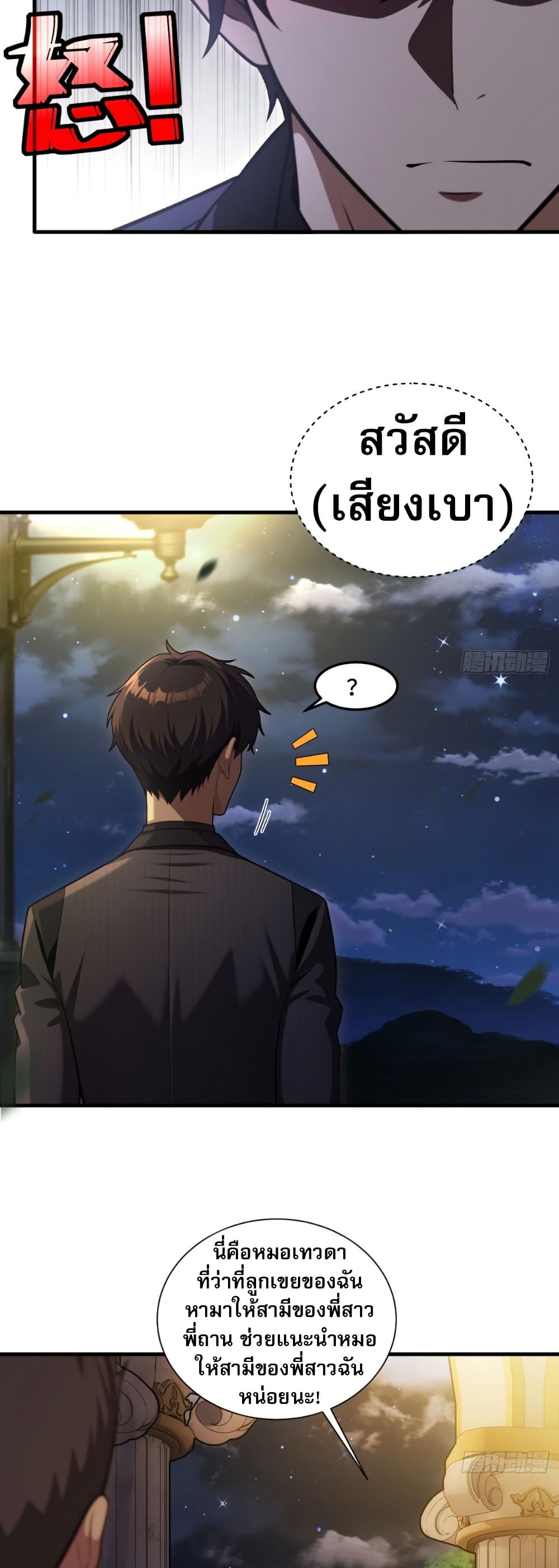 The Villain Wants to Live One More Day page 18
