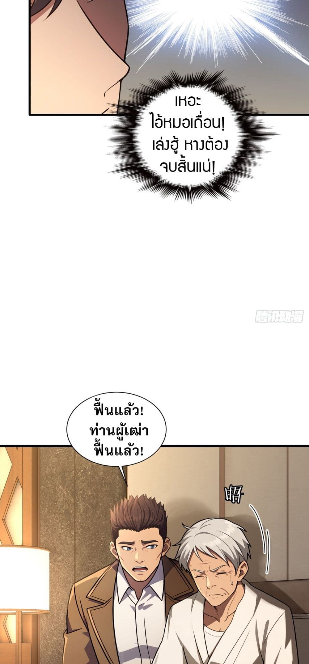 The Villain Wants to Live One More Day page 6